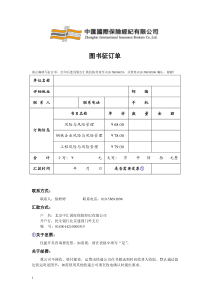 《风险与风险管理》出版——中汇国际保险经纪有限公司编纂