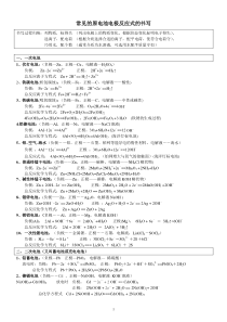 高考化学常见电化学方程式