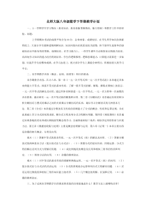 北师大版八年级数学下学期教学计划