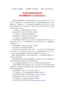 湖北凯乐科技股份有限公司第六届董事会第十六次会议决议公告