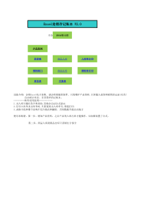 EXCEL进销存账本(升级版)