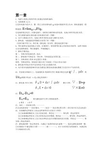 工程电磁场导论复习重点要点提纲