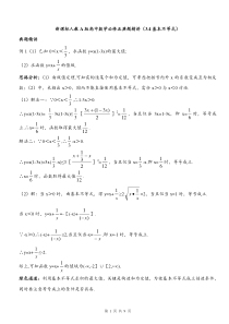 基本不等式经典例题精讲-(1)