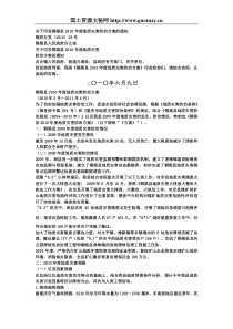 地质灾害防治工作总结资料