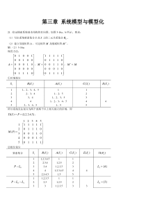 《系统工程》第四版习题解答