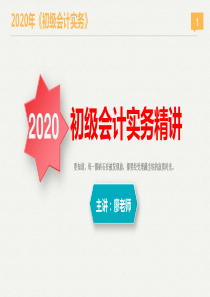 2020年初级会计实务-第二章-资产---货币资金、应收款项、交易性金融资产