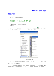 MATLAB-Simulink用法