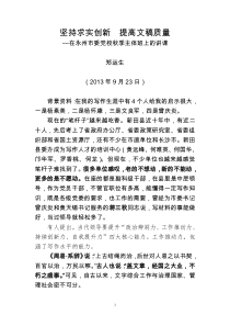 坚持求实创新提高文化_工作总结汇报_总结汇报_实用文档