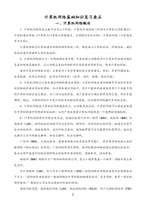 计算机网络基础知识复习要点