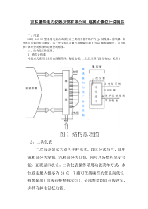 电接点液位计说明书