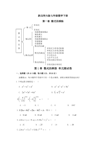 新版北师大版七年级数学下册各单元测试题