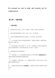 计算机三级数据库知识点总结——操作系统