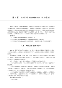 ANSYS-Workbench-14.0超级学习手册(第1章)