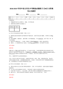 2018-2019年初中语文河北中考精选试题练习【40】含答案考点及解析