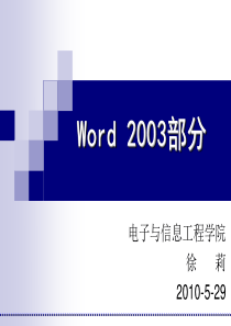 Word文档排版.ppt