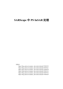 PSInSAR(永久散射体合成孔径雷达干涉测量)处理流程