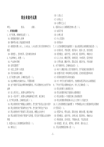 职业道德考试题及答案