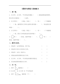 二年级下册数学青岛版《图形与拼组》拔高练习