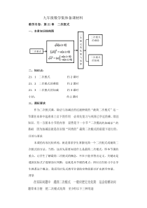 九年级数学集体备课材料