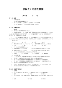 南昌大学机械设计复习题及答案