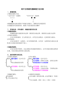 高中生物遗传题解题方法归纳