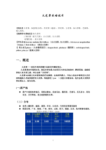 5--热带特种果树栽培学--火龙果栽培技术5