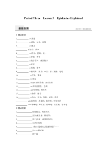 2018版高中英语北师大版选修七学案：Unit-21-Human-Biology-Period-Th