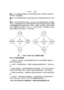 机电一体化基础知识考试复习总结