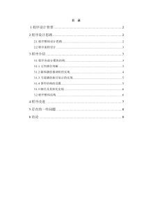 基于LabVIEW的MP3播放器程序设计