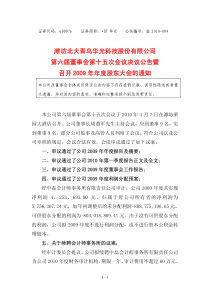 潍坊北大青鸟华光科技股份有限公司第六届董事会第十五次会议决议公告