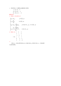 LU分解解线性方程组例题