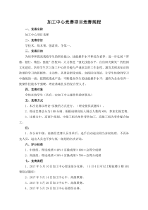 2017年职业技能大赛加工中心竞赛方案