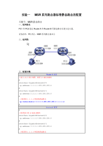 H3C-MSR路由部分实验手册