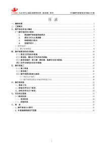 九江市中心城区保障性住房(莲花镇)项目外墙脚手架搭拆专项施工方案