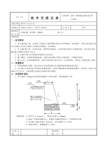 技术交底(水保)