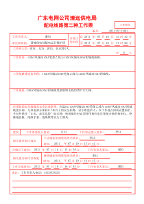 配电线路第二种工作票样票(核相工作)