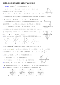 2013年中考数学试题分类汇编二次函数