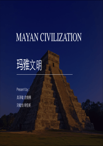 Mayan-玛雅文明ppt