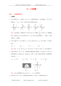 “二次函数”中考试题分类汇编(含答案)