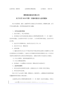 潍柴重机股份有限公司关于召开XXXX年第一次临时股东大会的