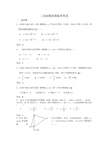 #2017各地中考数学模拟试题分类汇编18二次函数的图象和性质