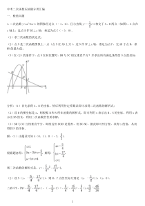 中考二次函数压轴试题分类汇编及答案