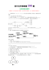 初中化学推断题100题(含答案)