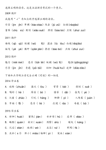 六年级下册-选择正确的读音