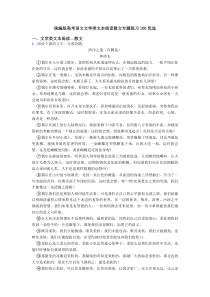 统编版高考语文文学类文本阅读散文专题练习100优选