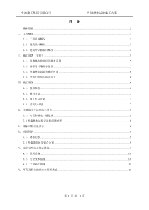 外墙淋水试验施工方案