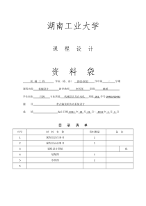 课程设计带式输送机传动系统设计含CAD图纸