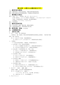 新版标日教案11-20课