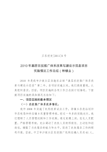 基层农技推广体系改革与建设示范县项目实施情况工作总结