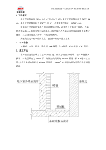 地下室外墙后浇带封堵施工方案